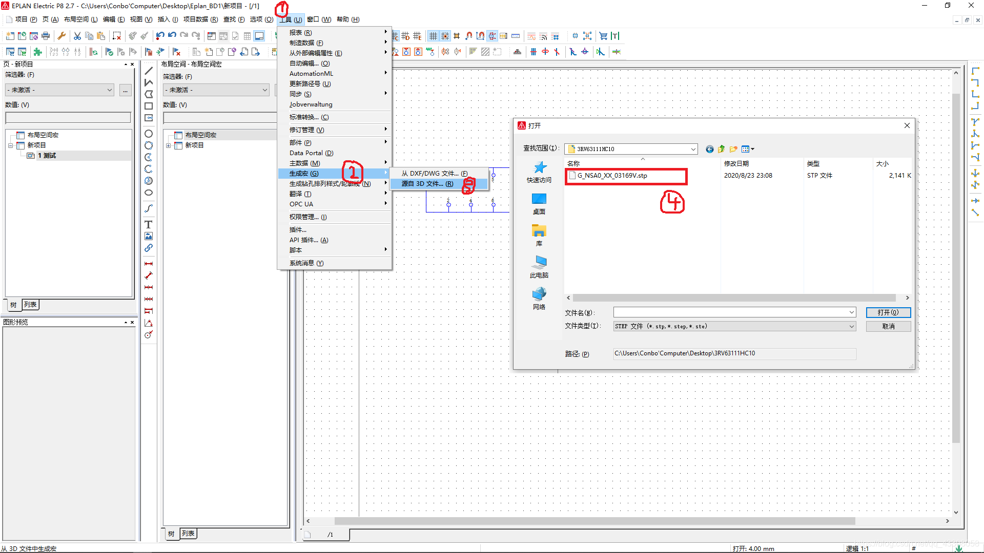 将3D图导入为宏